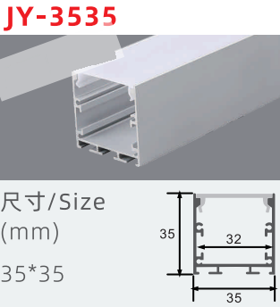 JY-3535 铝型材及截面尺寸
